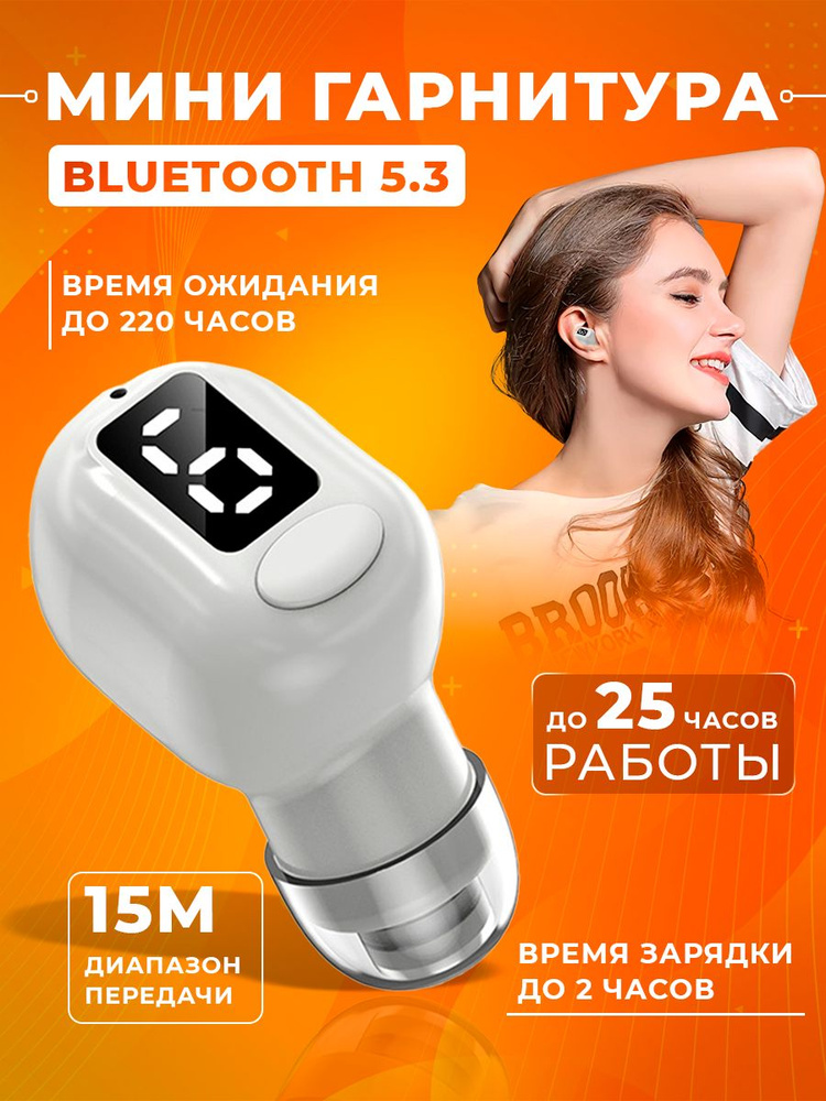 Беспроводная bluetooth 5,3 мини Гарнитура универсальная белая с шумоподавлением для android ios  #1