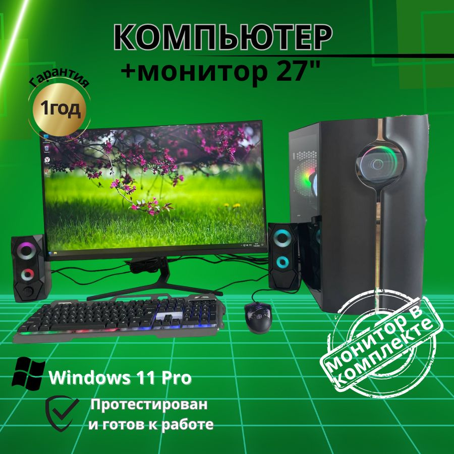 Компьютерс 24" Компьютер в сборке Игровой компьютер intel E5/16GB/RX 580/SSD-512/Монитор-24' (Intel Xeon #1