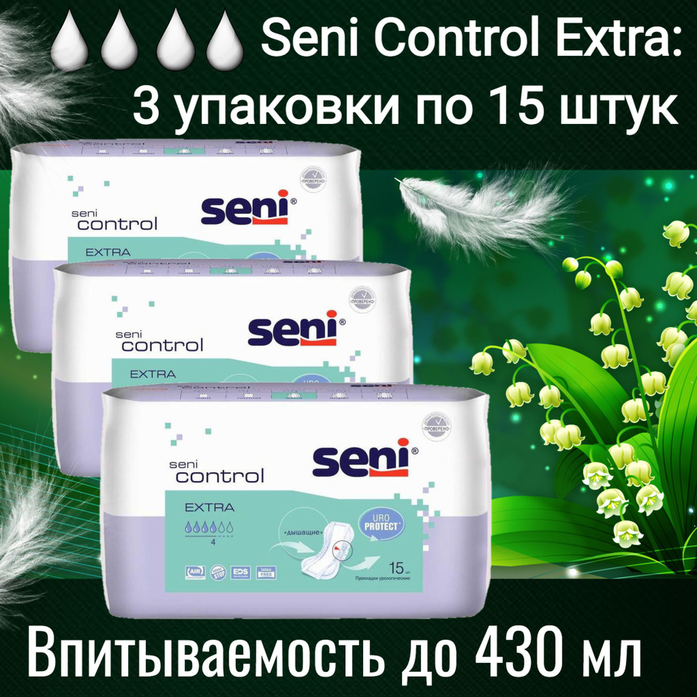 Урологические прокладки для женщин Seni Control Extra (альтернатива Seni Lady Extra), 3 упаковки по15 #1