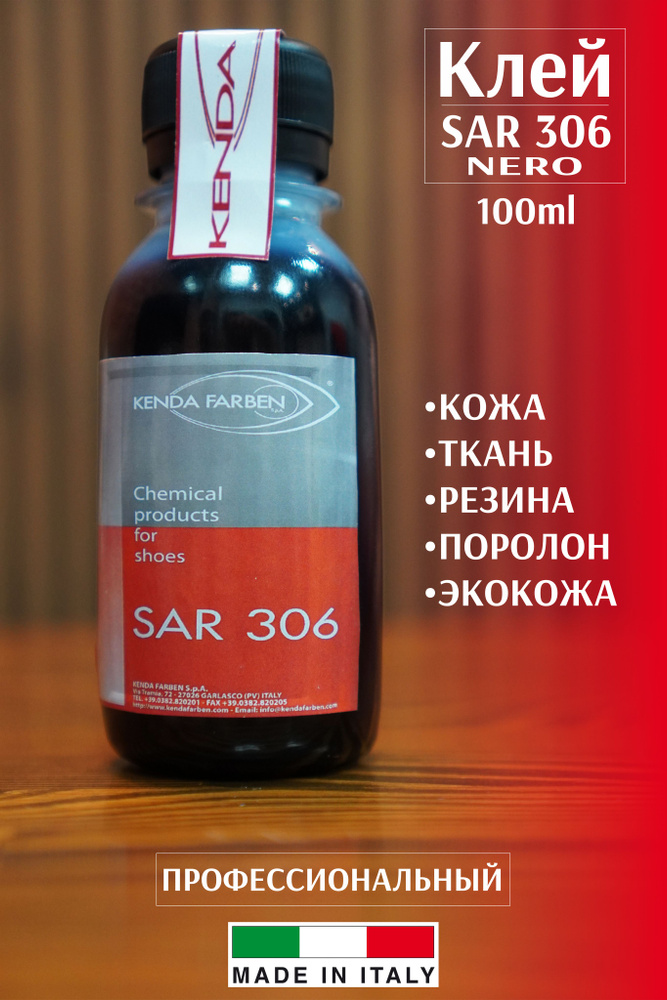 Клей SAR 306N для обуви,кожи и резины,Сар 306н полиуретановый десмокол 100мл  #1