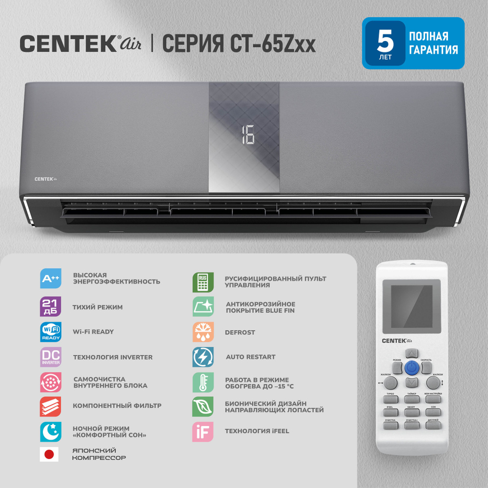 Сплит-система CENTEK CT-65Z18 инвертор до 55 м2 #1