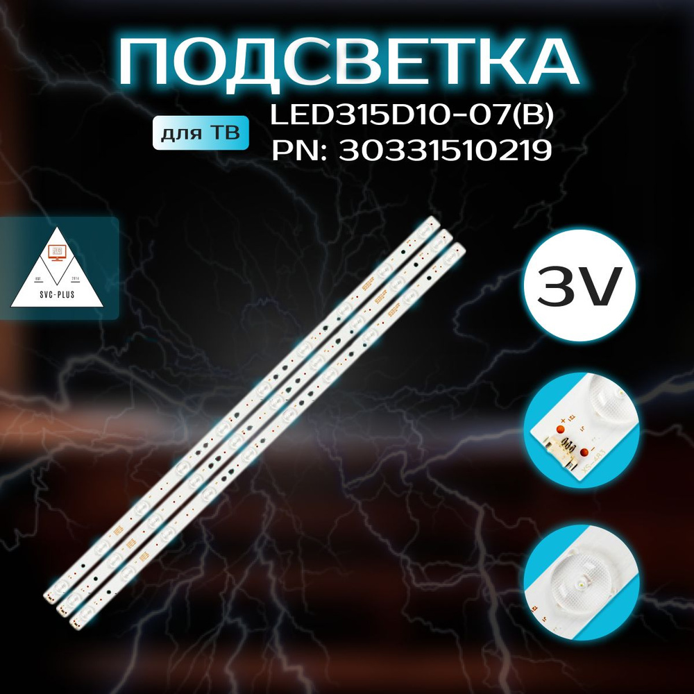 SVC-PLUS Подсветка для ТВ LED315D10-07(B) Mystery MTV-3223LT #1