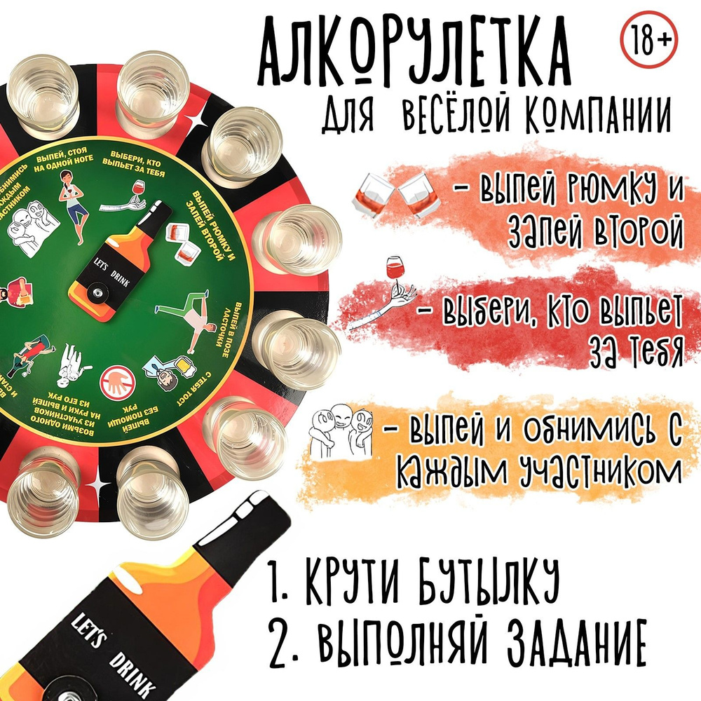 Игра-рулетка,Время игры, для весёлой компании "Алкорулетка", d-30 см, бутылка 9 см  #1