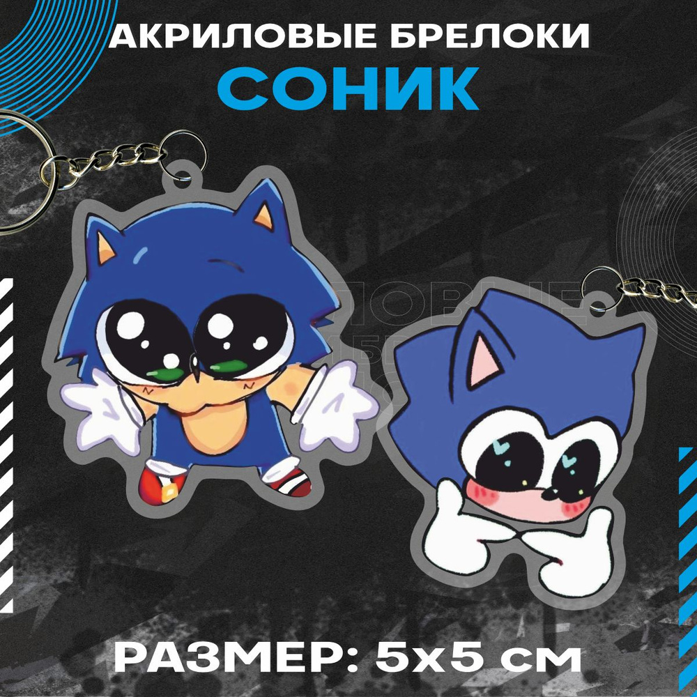 Брелок для ключей Ёж Соник Sonic персонаж #1