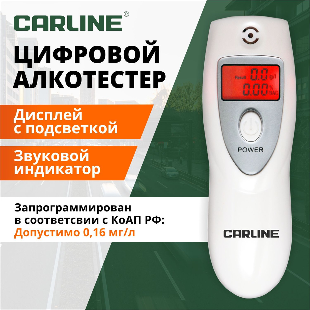 Цифровой алкотестер Carline ALCO-100 #1
