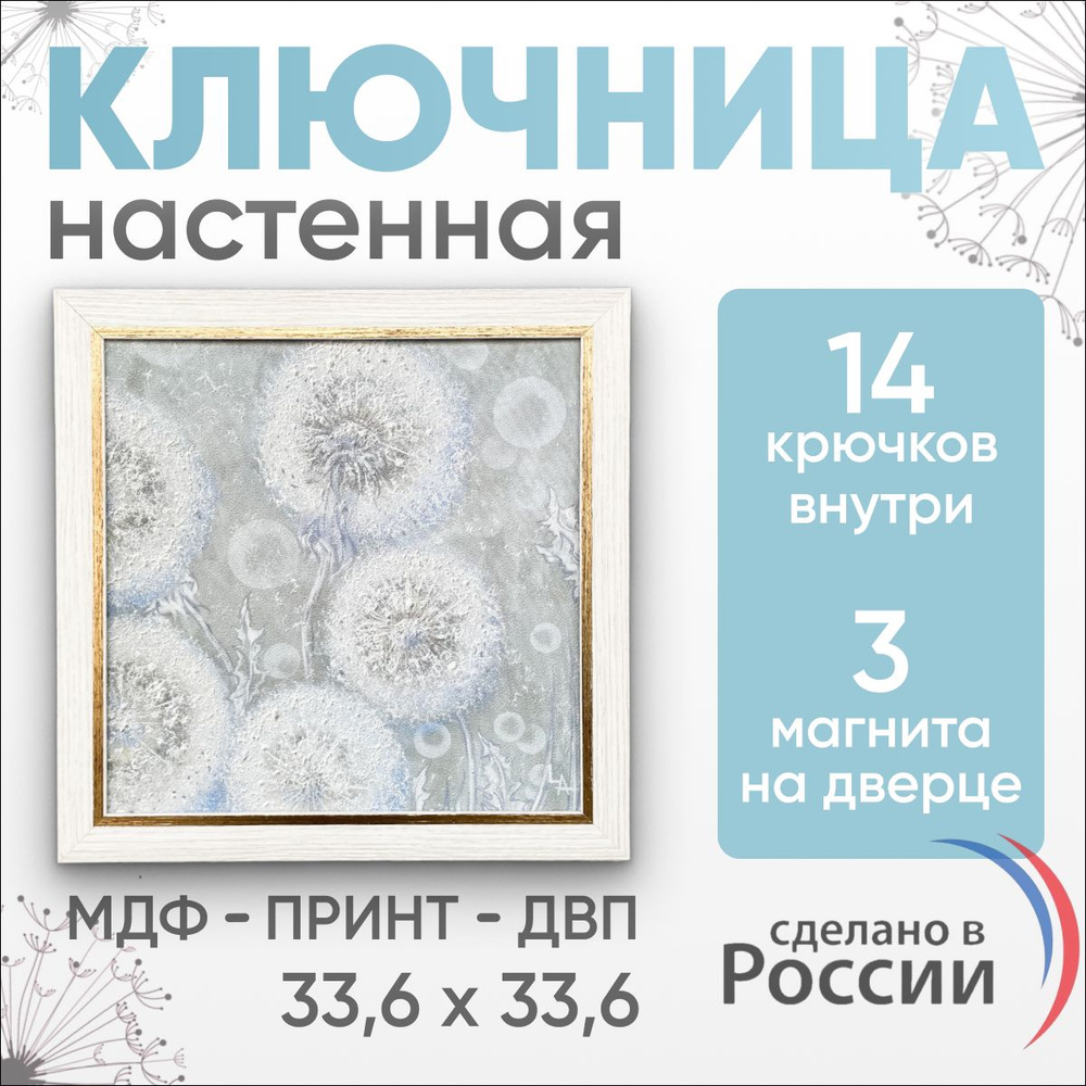 Ключница настенная закрытая в прихожую для ключей 33,6см x 33,6см x 4см  #1