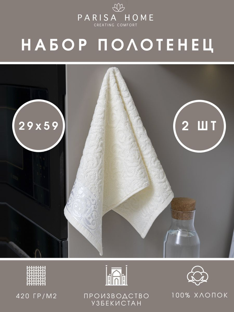 PARISA HOME Набор кухонных полотенец, Махровая фактура, 30x60, 2шт  #1