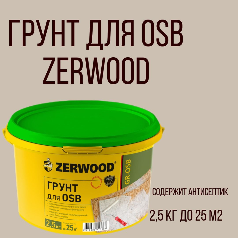 Zerwood Грунтовка Пропиточная, Укрепляющая 2 л 2 кг #1