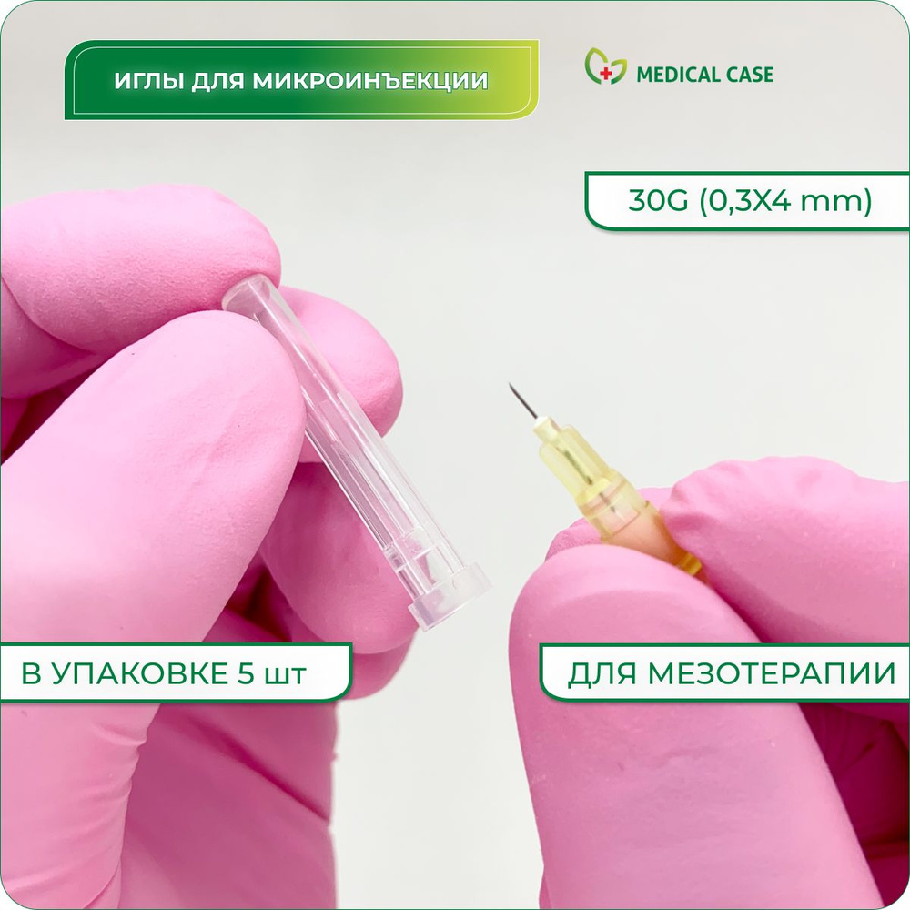 Иглы для микроинъекции и для мезотерапии 30G (0,3х4) мм 5 шт PARAMED (Парамед) медицинские, стерильные, #1