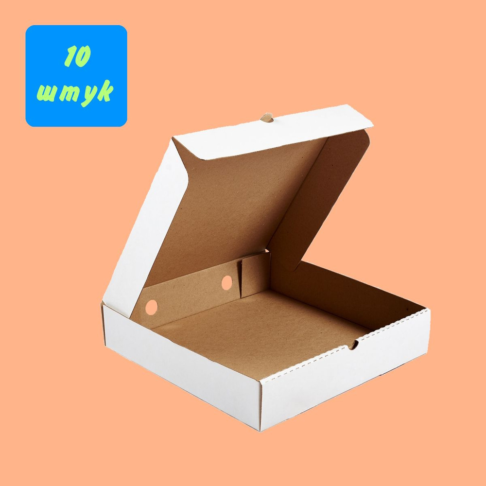 Гофрированная коробка 300*300*60 для пиццы и пирогов, из 3-х слойного микрогофрокартона, цвет белый (Д #1