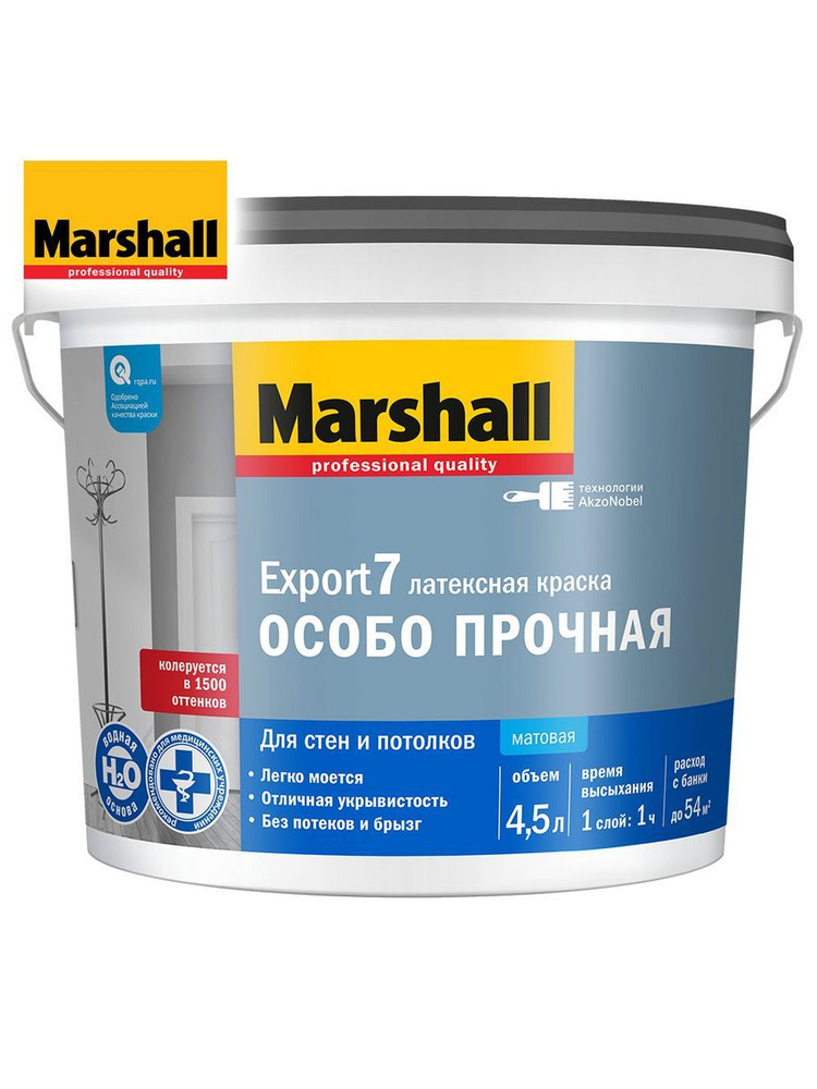 EXPORT 7 BW Особо прочная краска интерьерная 4,5л MARSHALL #1