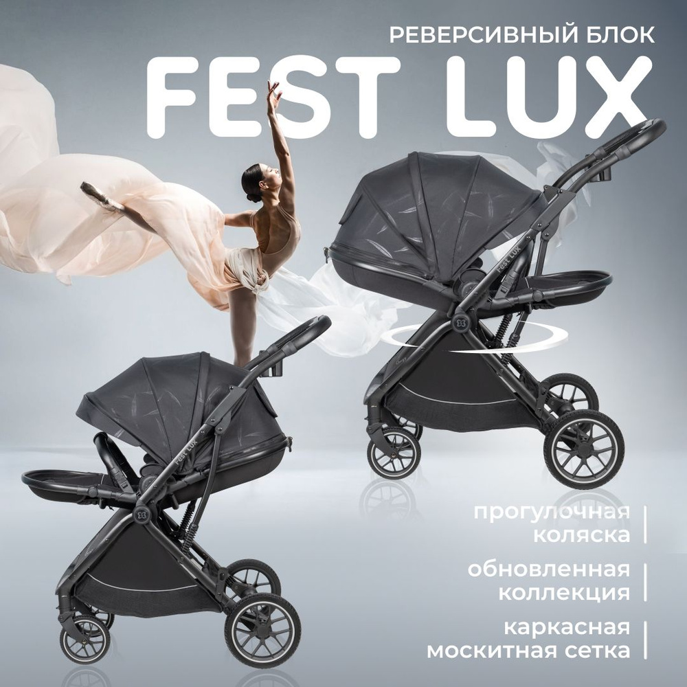 Прогулочная коляска Fest Lux с реверсивным блоком / цвет черный  #1