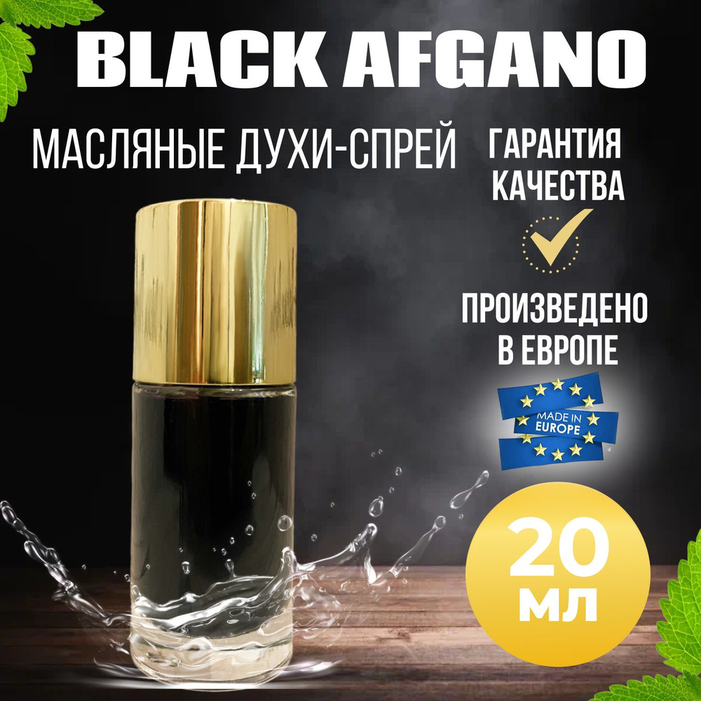 LUXE ODOR Духи-масло Black Afgano 20 мл #1