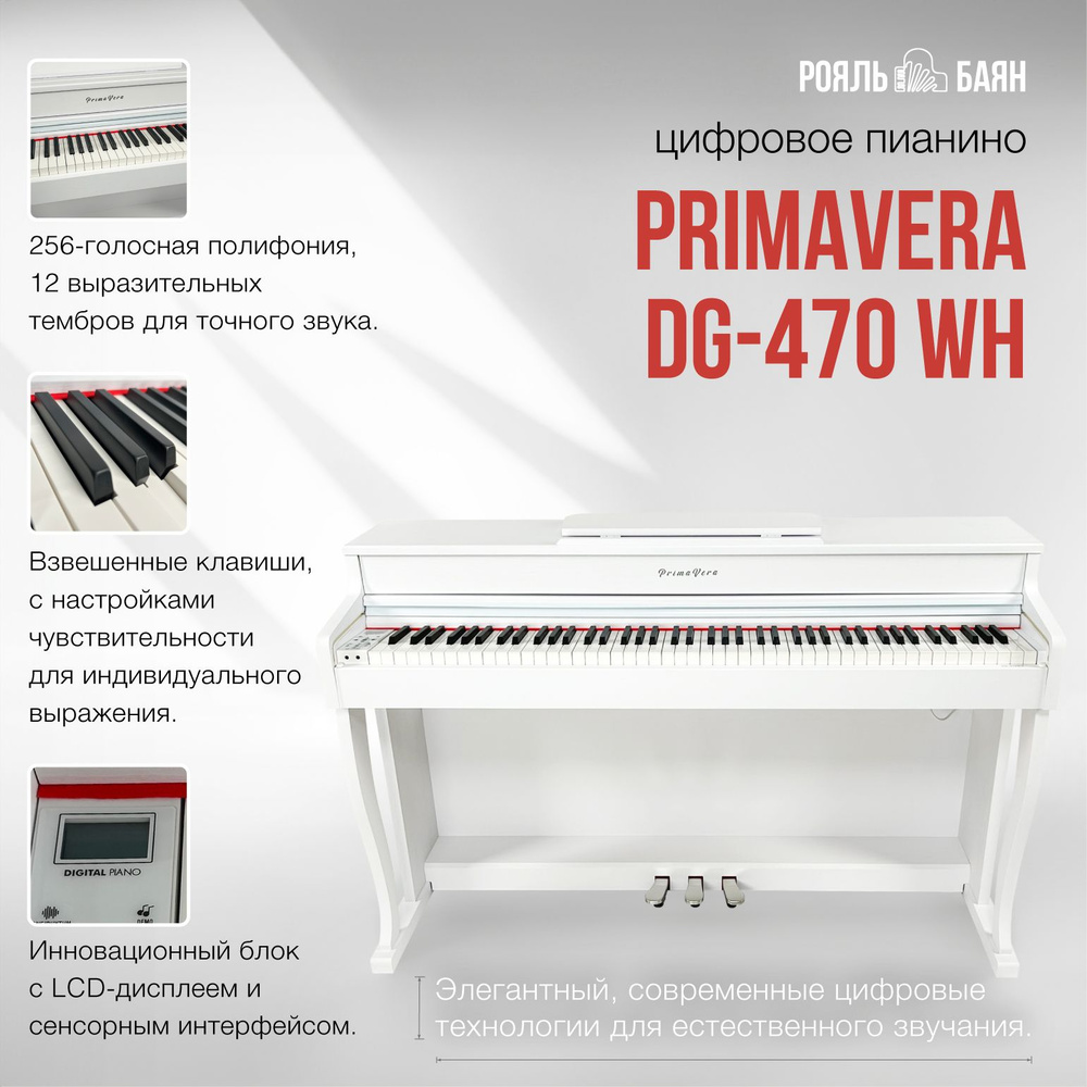Цифровое пианино PrimaVera DG-470 WH #1