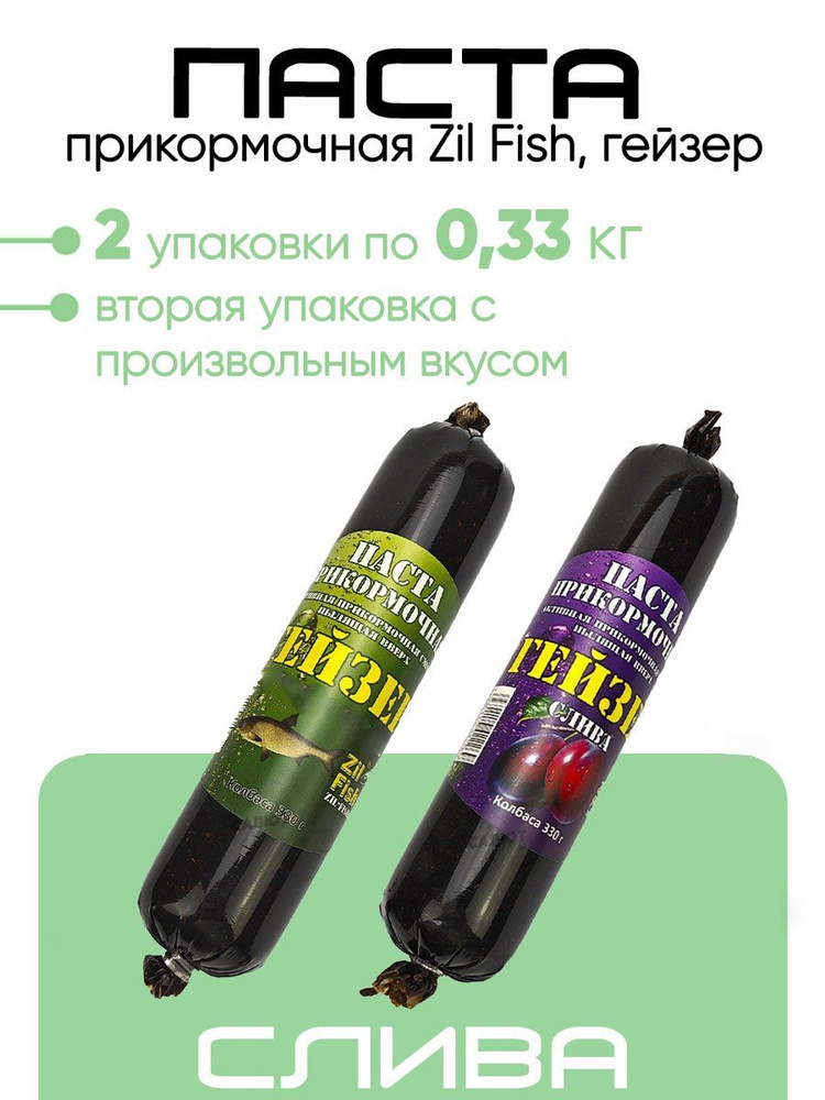 Паста прикормочная Zil Fish 330гр гейзер #1