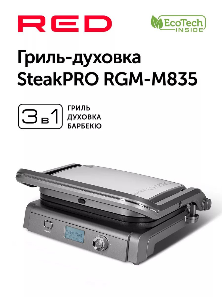 Гриль RED SteakPRO RGM-M835D #1