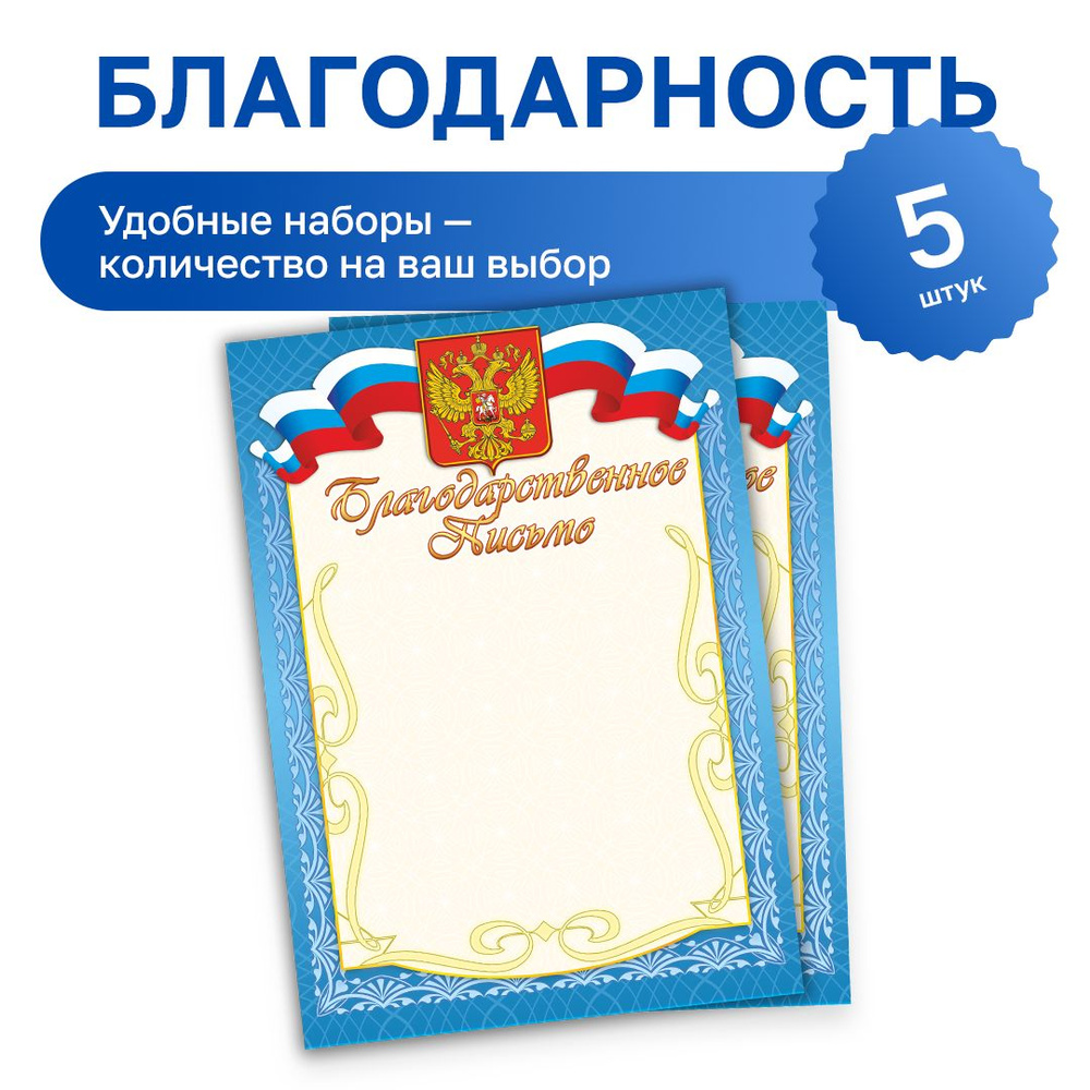 Бланк "Благодарственное письмо" Фокскард, для принтера и рукописи  #1