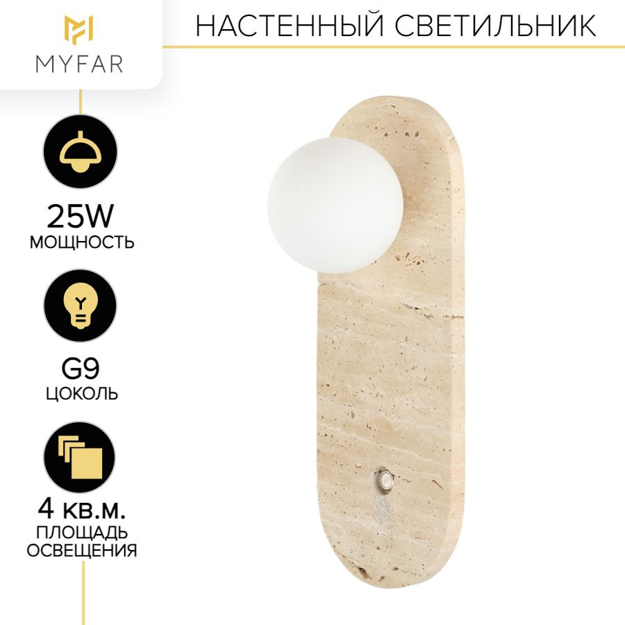 Настенный светильник MyFar Juliet MR2112-1W #1