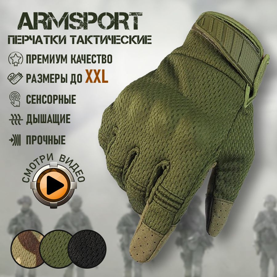 Перчатки тактические мужские Armsport, мотоперчатки, зеленые  #1