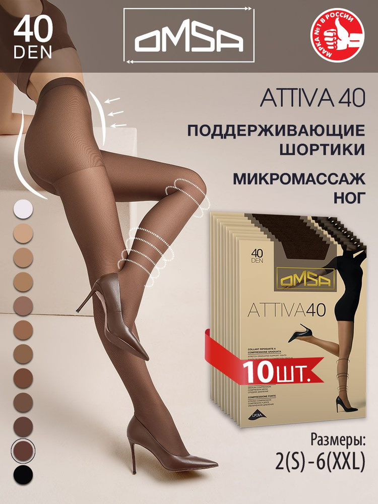 Колготки Omsa Attiva, 40 ден, 10 шт #1