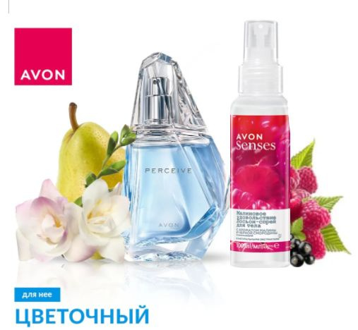 AVON PERCEIVE Парфюмерная вода для женщин (50 мл) + "Малиновое удовольствие" Лосьон-спрей для тела 100 #1