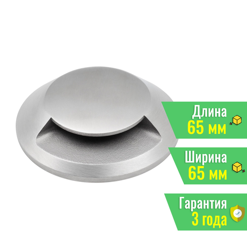 Накладка ART-DECK-CAP-LID1-R65 (SL, STEEL) (Arlight, Металл) #1