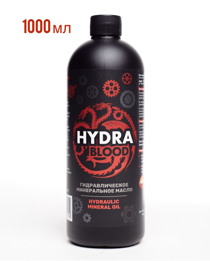 Тормозная жидкость Масло гидравлическое минеральное Hydra Blood 1000 мл Prometheus Bike Lab совместимое #1