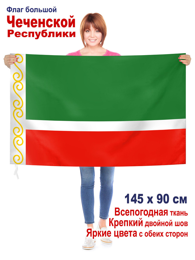 Флаг Чеченской республики, большой, 145 х 90 см #1