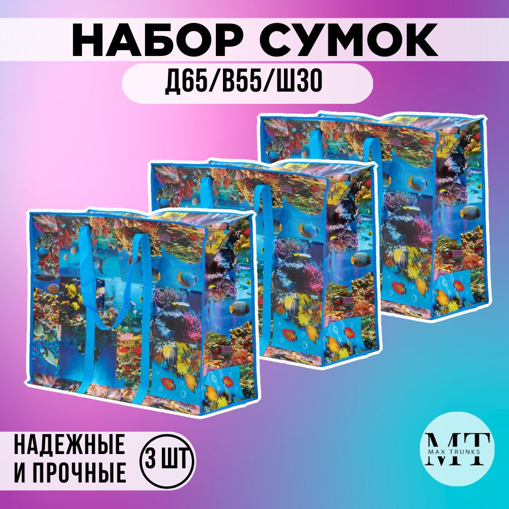 Сумка хозяйственная, 55 х 65х30 см, 3 шт #1