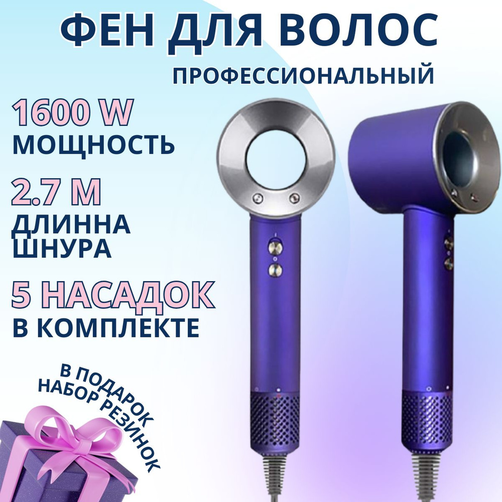 Фен для волос профессиональный Super Hair Dryer, стайлер, мощностью 1600 Вт с 5 насадками, 4 температурными #1