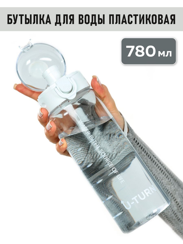 Бутылка для воды спортивная - белая, 780 мл #1