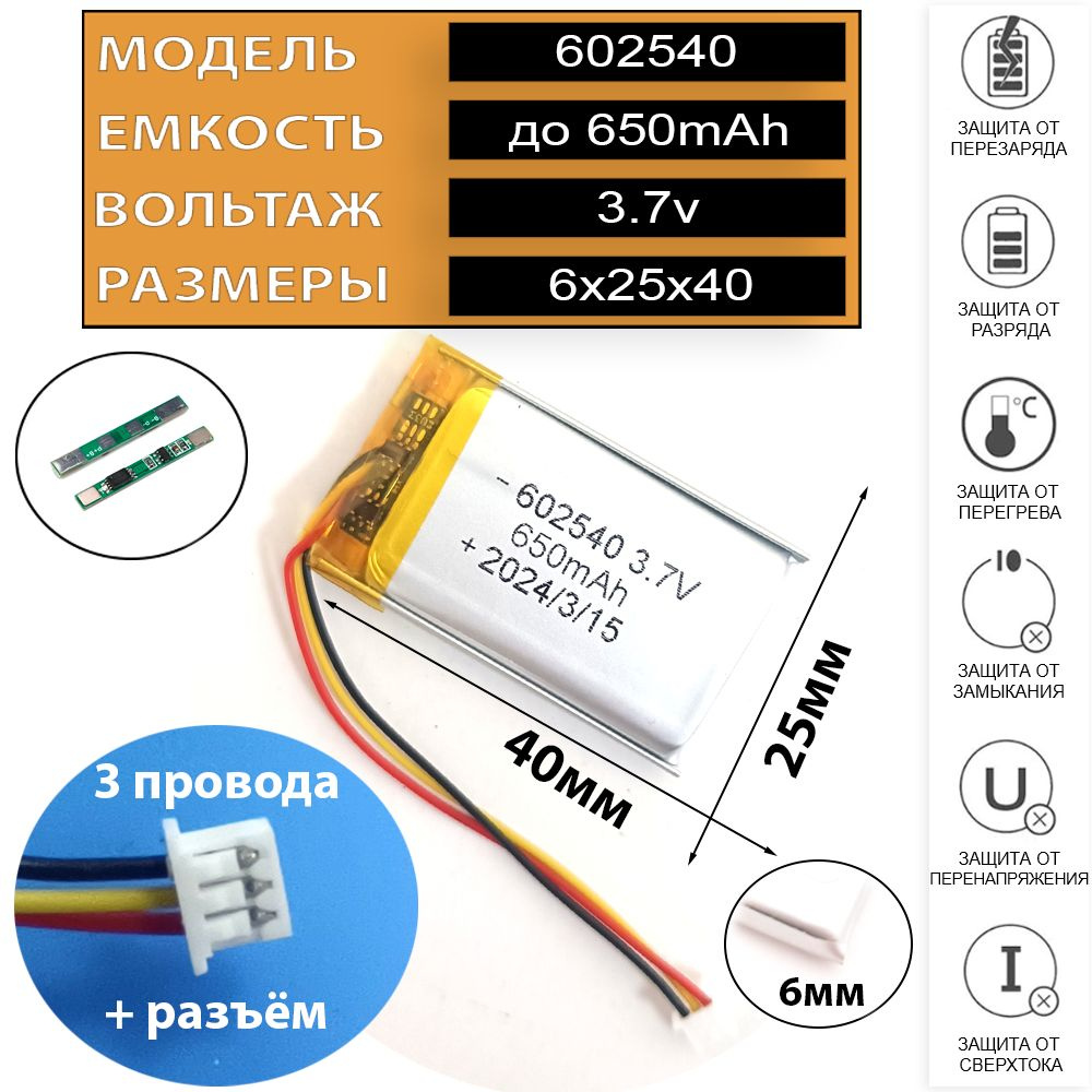 Аккумулятор 3.7v 650mAh 3pin 3 провода + разъем (фишка) коннектор для клавиатуры, игровой компьютерной #1