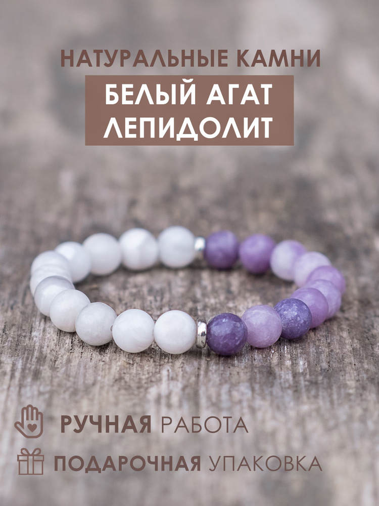 Женский браслет из натуральных камней (Агат и Лепидолит), 16"  #1