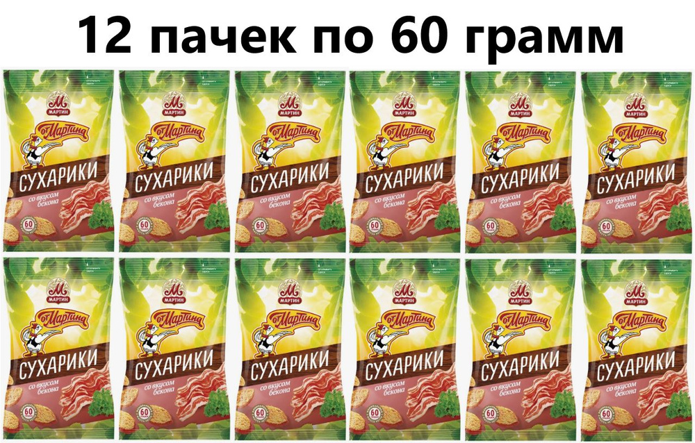 Сухарики От Мартина со вкусом бекона 60 гр - 12 штук #1