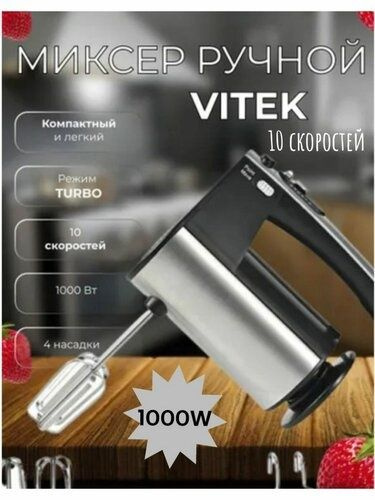Ручной миксер VT-920, 1000 Вт #1