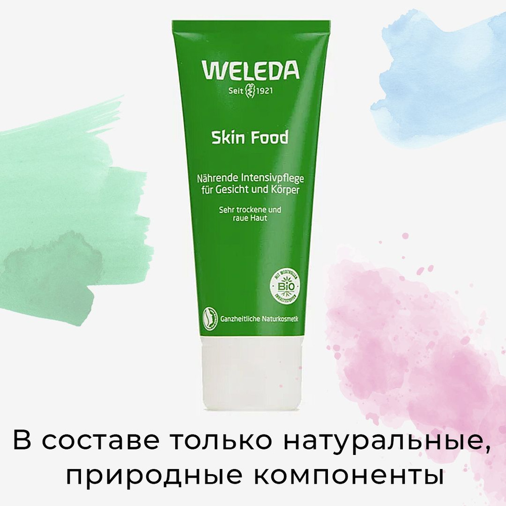 Крем универсальный питательный Weleda Skin Food / 75 мл, для лица и тела  #1