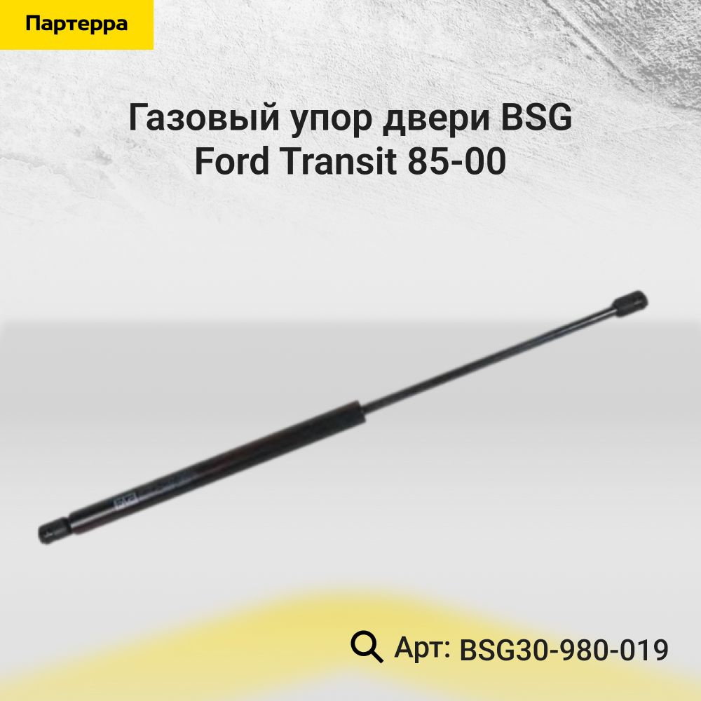 BSG Крышка багажника, арт. BSG30-980-019, 1 шт. #1