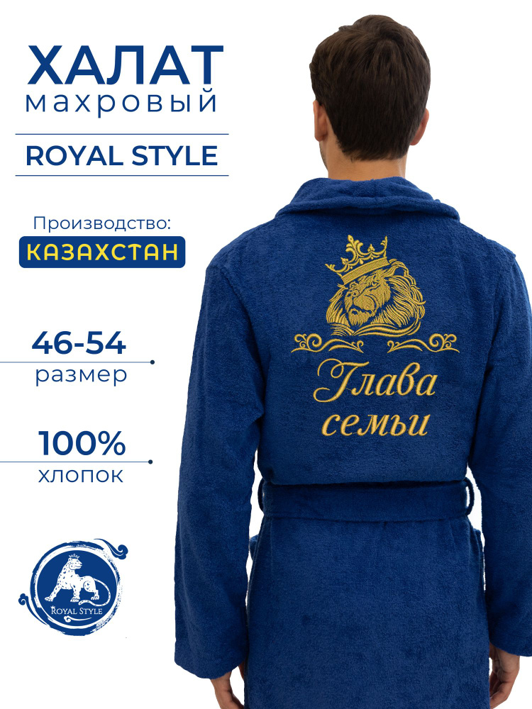 Халат Royal Style Глава Семьи #1