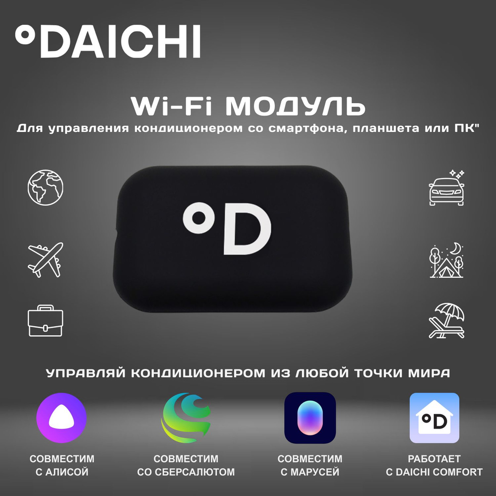 Wi-Fi модуль для кондиционера