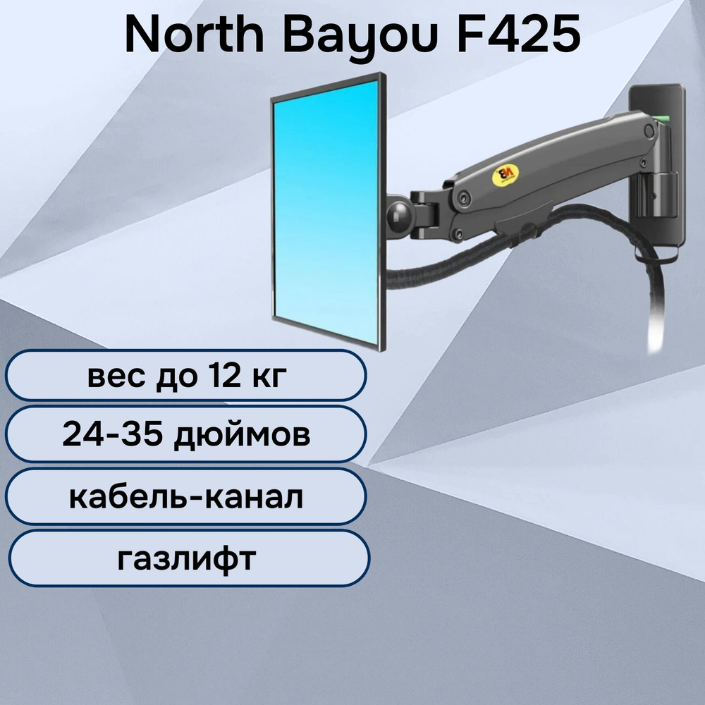 Настенный кронштейн NB North Bayou F425 для монитора/телевизора 24-35" до 12 кг, черный  #1