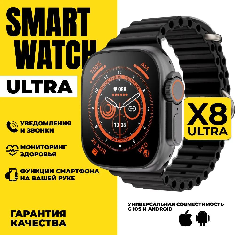 Умные часы Умные часы Smart Watch X8 Ultra, черный / наручные электронные сенсорные мужские, женские #1