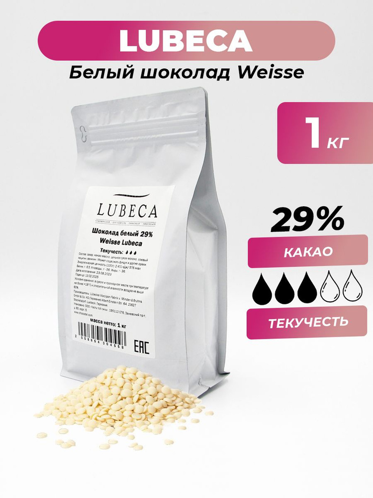 Белый шоколад 29% Weisse Lubeca (Германия), 1 кг #1