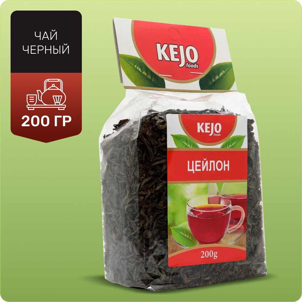 Чай черный листовой, цейлонский, KejoTea, 200 гр #1