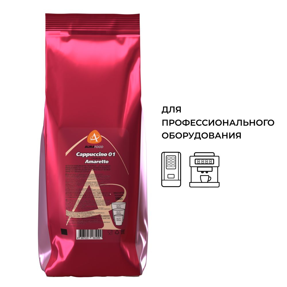 Кофейный напиток Almafood Cappuccino 01 Premium Amaretto для вендинга растворимый напиток 1 кг  #1