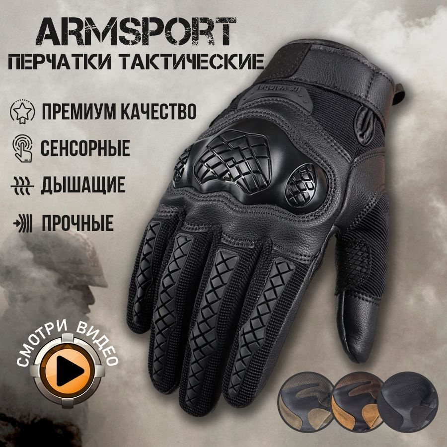 Перчатки тактические мужские Armsport, мотоперчатки, черные  #1