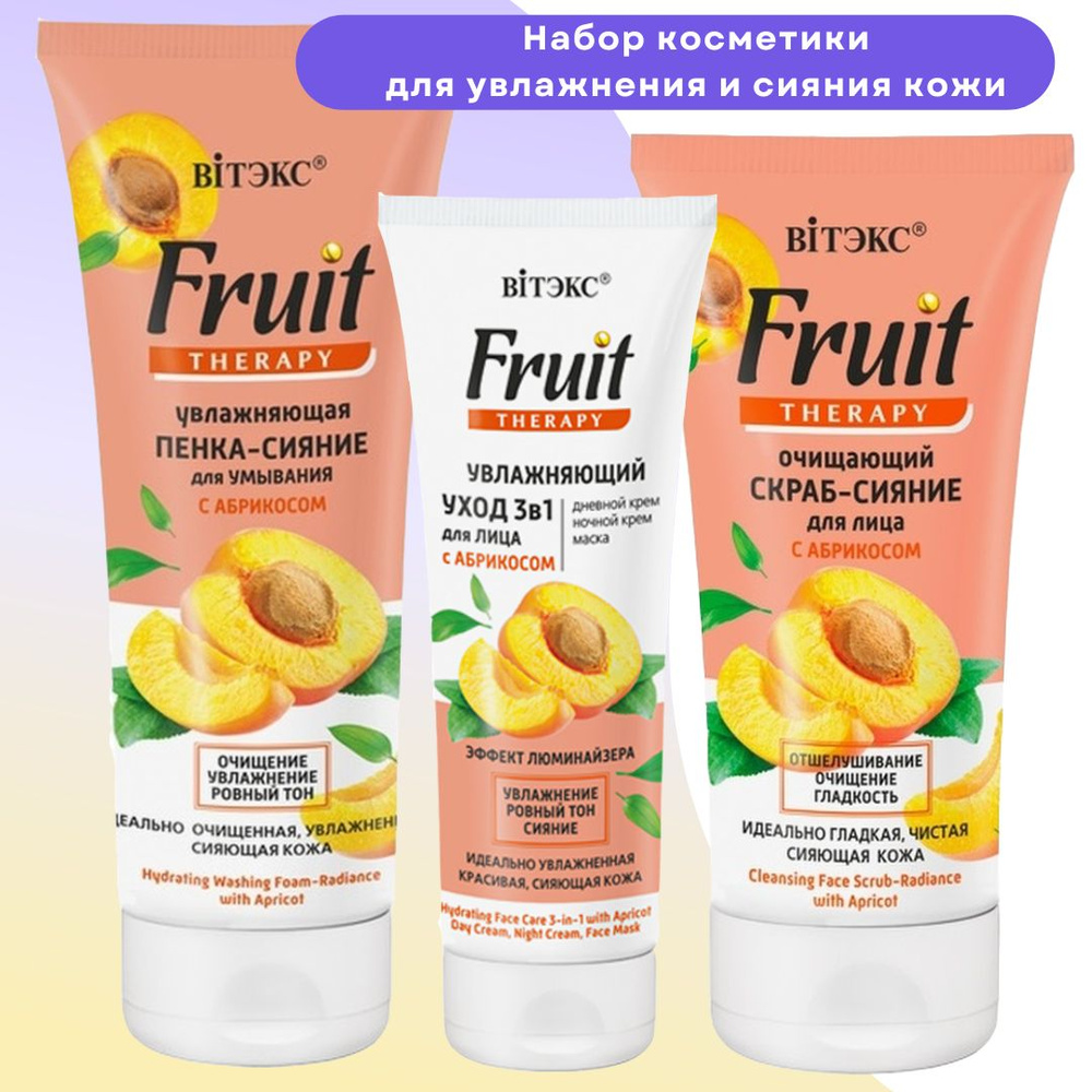 Набор косметики для увлажнения и сияния кожи лица Fruit Therapy Витэкс  #1