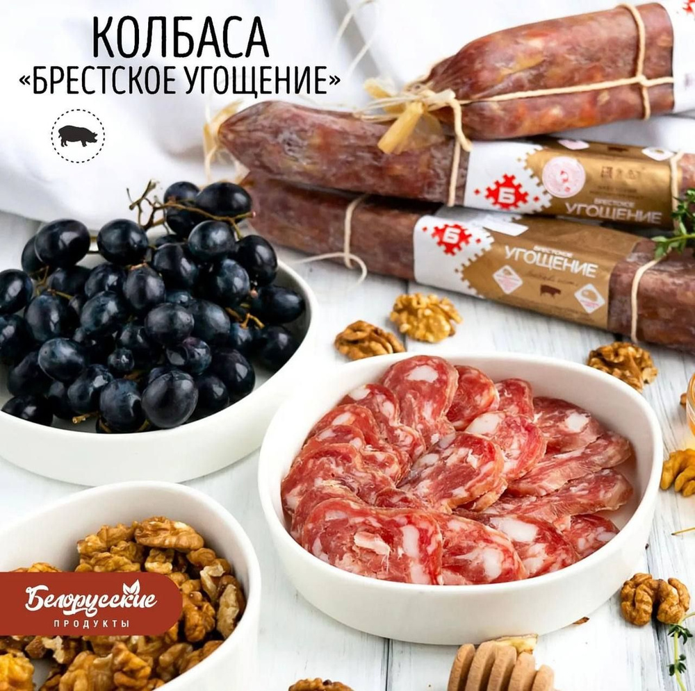 Колбаса сырокопченая Брестское угощение, белорусские продукты питания  #1