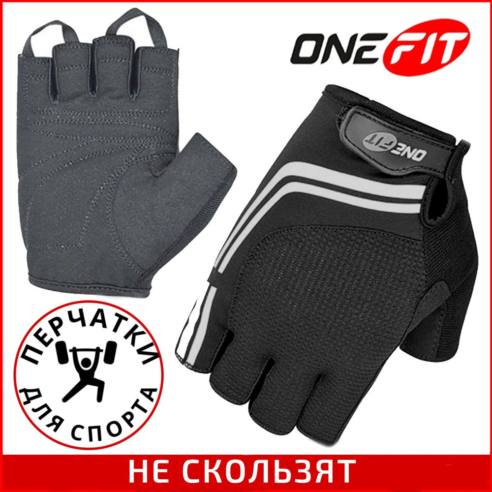 OneFit Перчатки для фитнеса, легкой атлетики, размер: XL #1