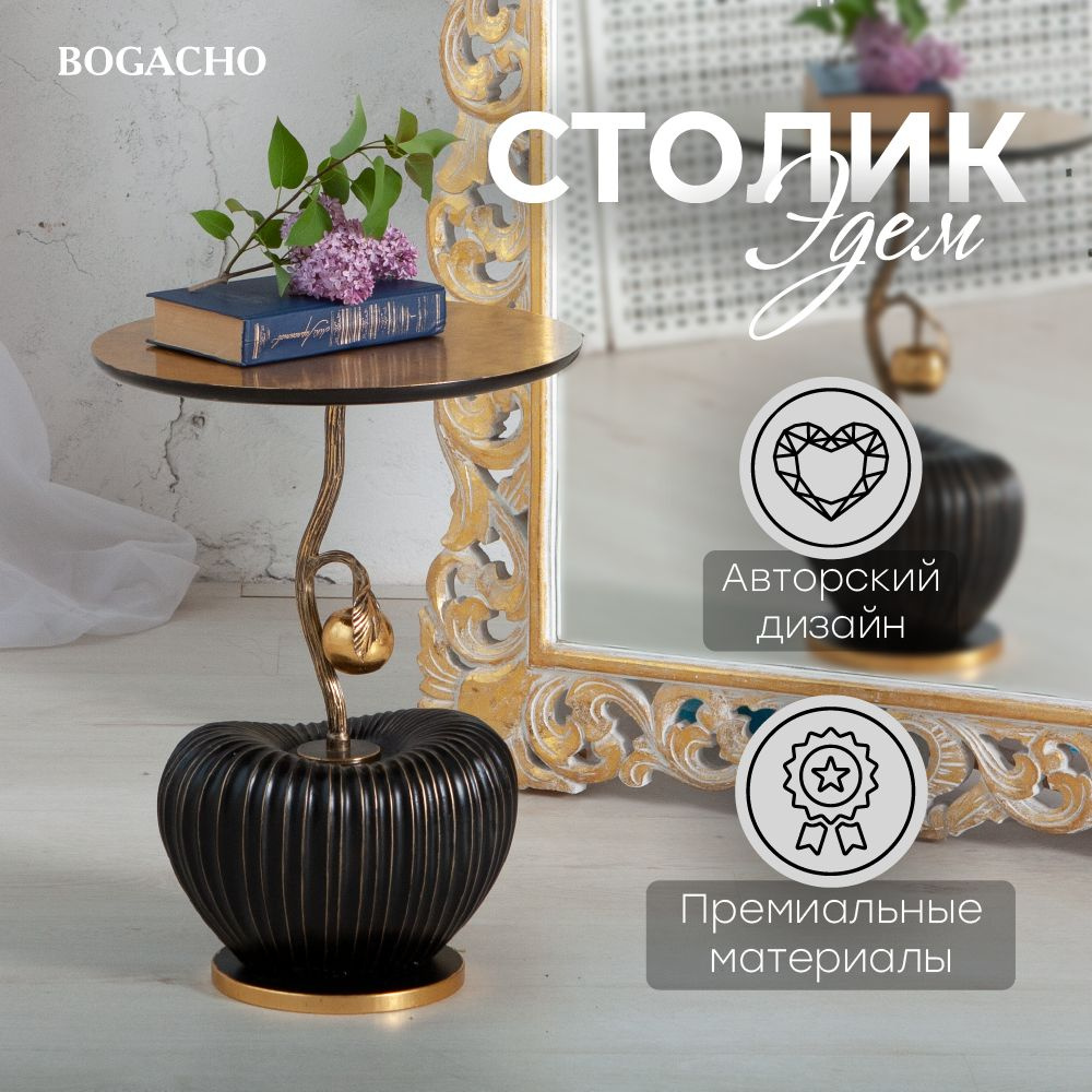 Кофейный круглый столик Bogacho Эдем с деревянной столешницей и фигурной металлической ножкой в виде #1