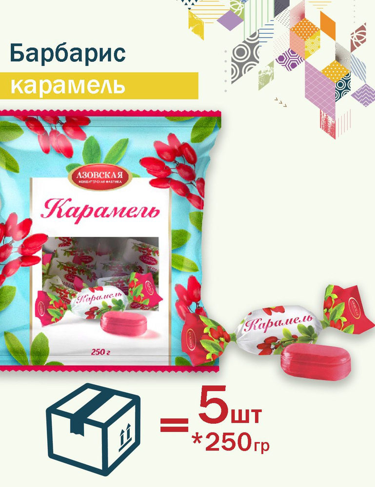 Карамель леденц со вкусом Барбариса 250гр #1